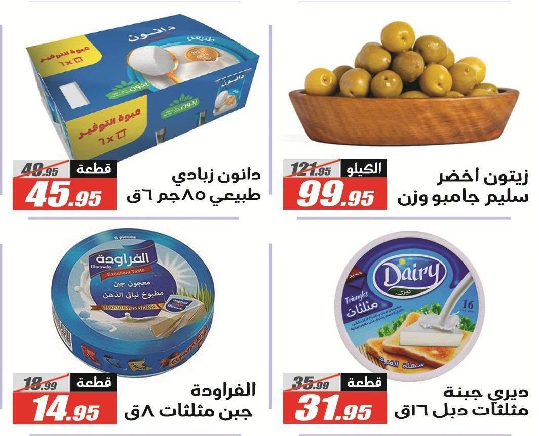 عروض الفرجاني صفحة 50
