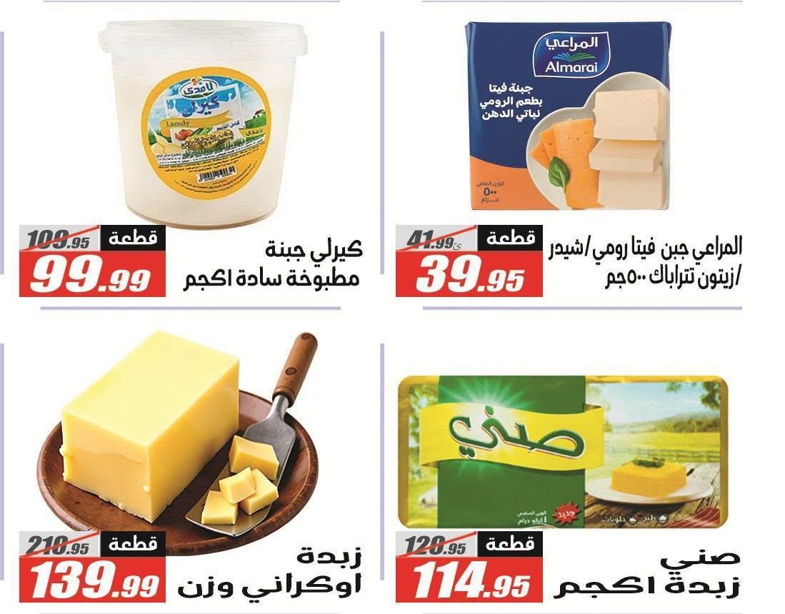 عروض الفرجاني صفحة 51