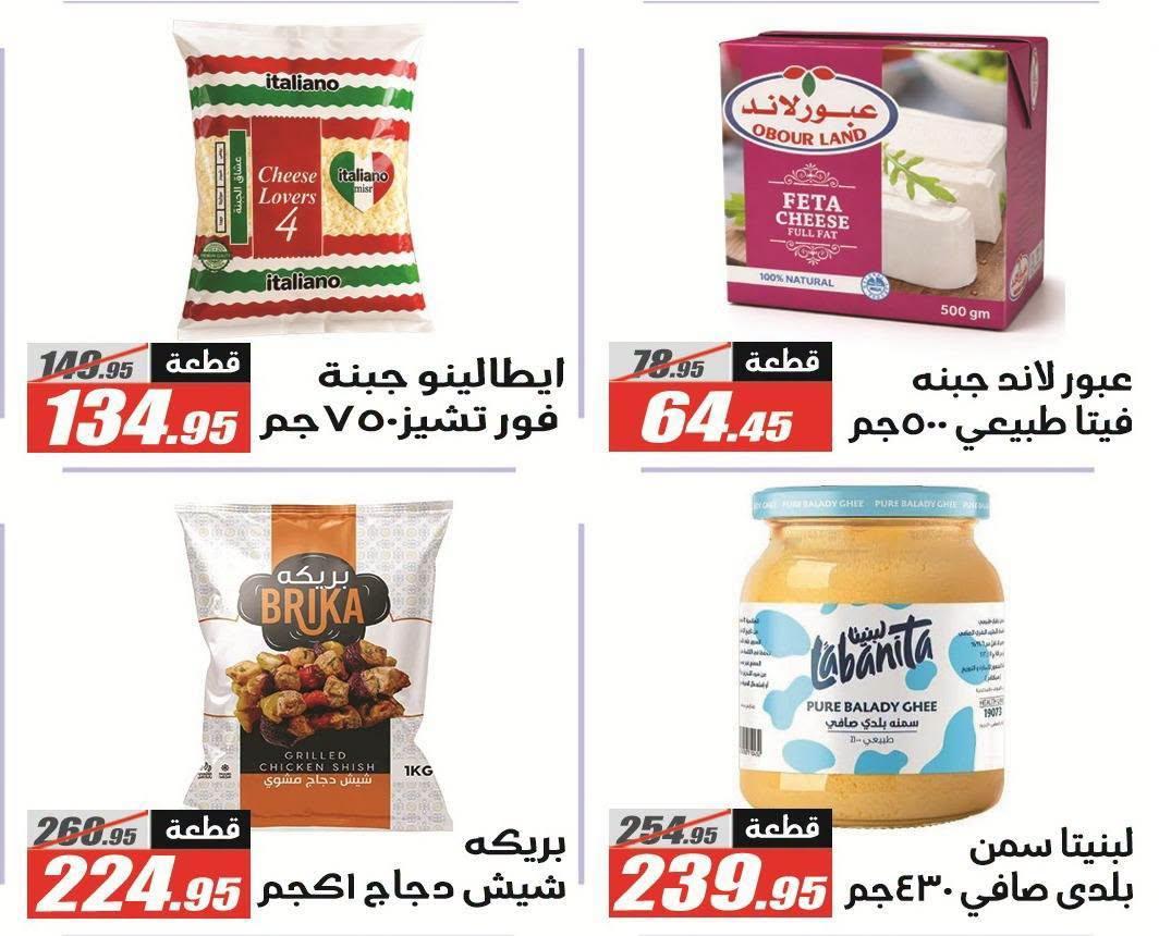 عروض الفرجاني صفحة 52