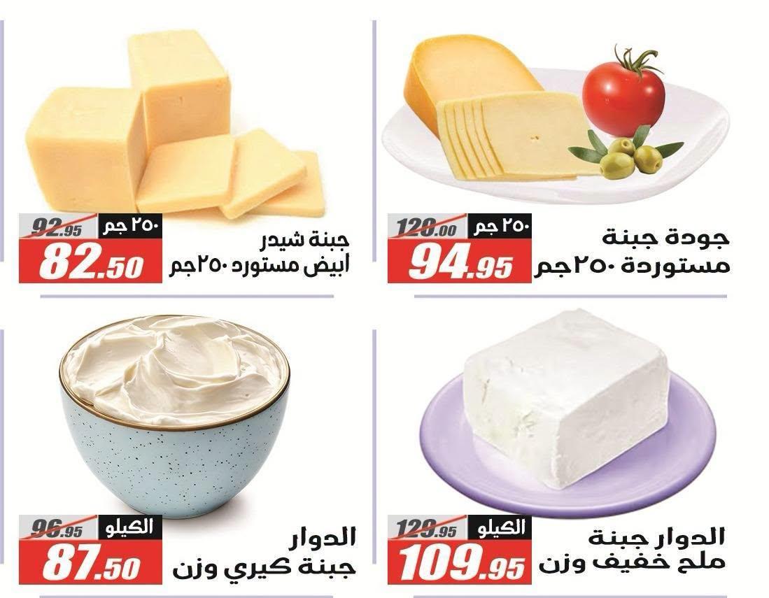عروض الفرجاني صفحة 53