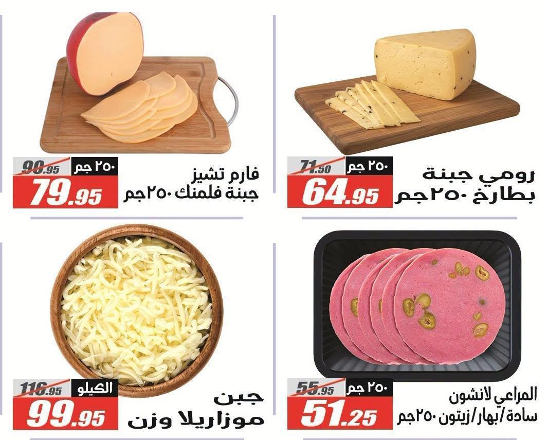 عروض الفرجاني صفحة 54
