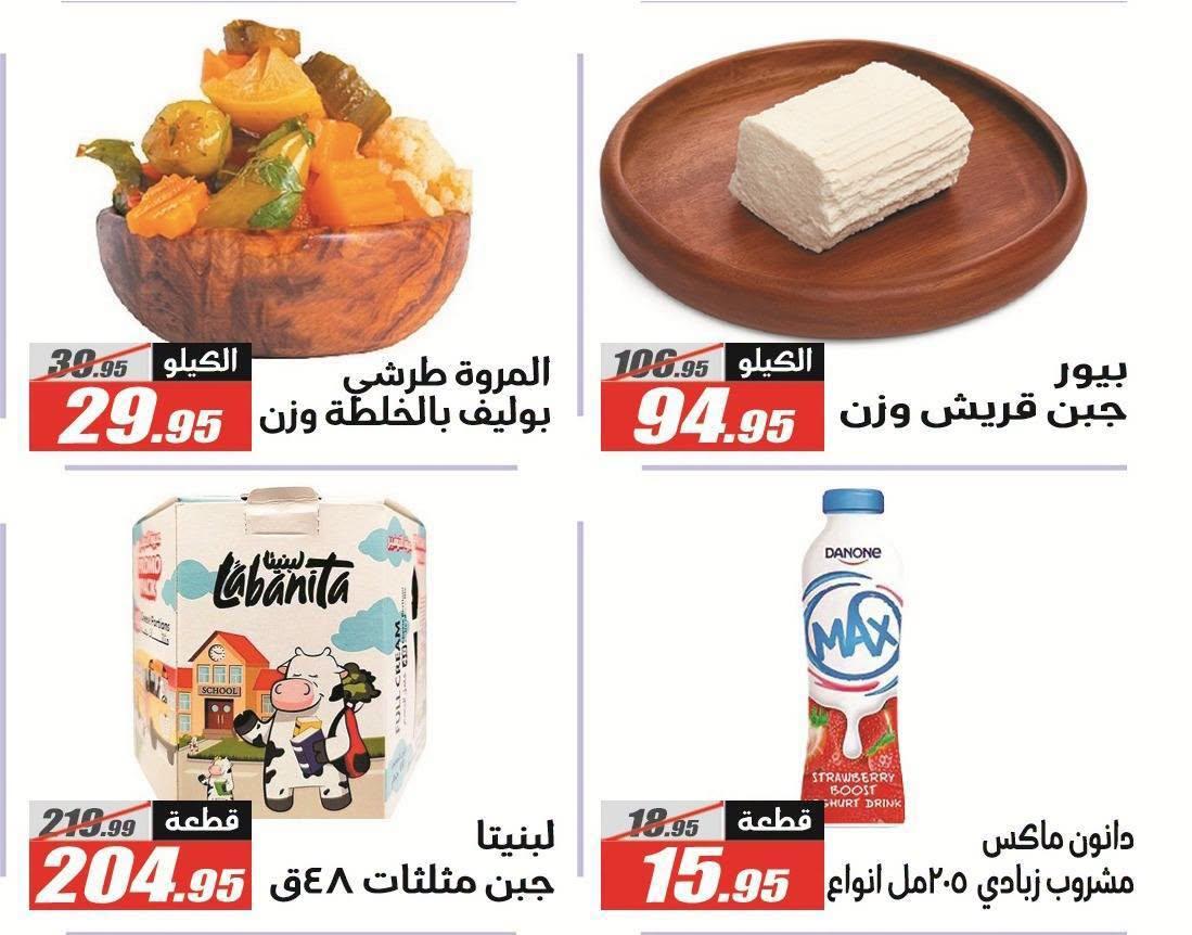 عروض الفرجاني صفحة 55