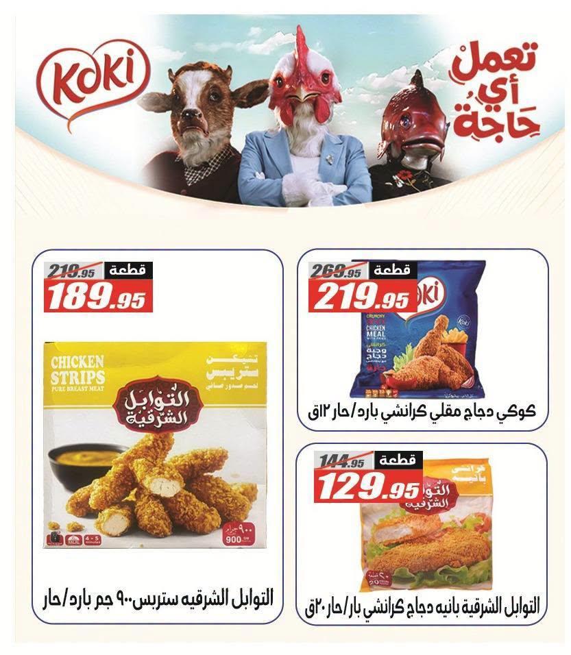 عروض الفرجاني صفحة 56