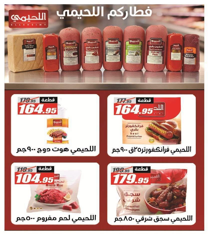 عروض الفرجاني صفحة 57