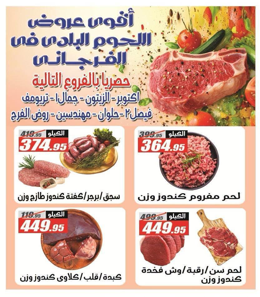 عروض الفرجاني صفحة 58