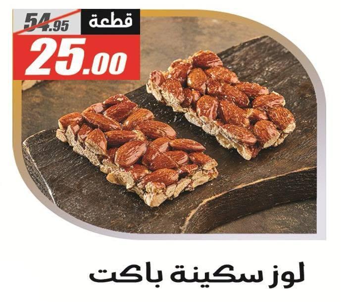 عروض الفرجاني صفحة 59