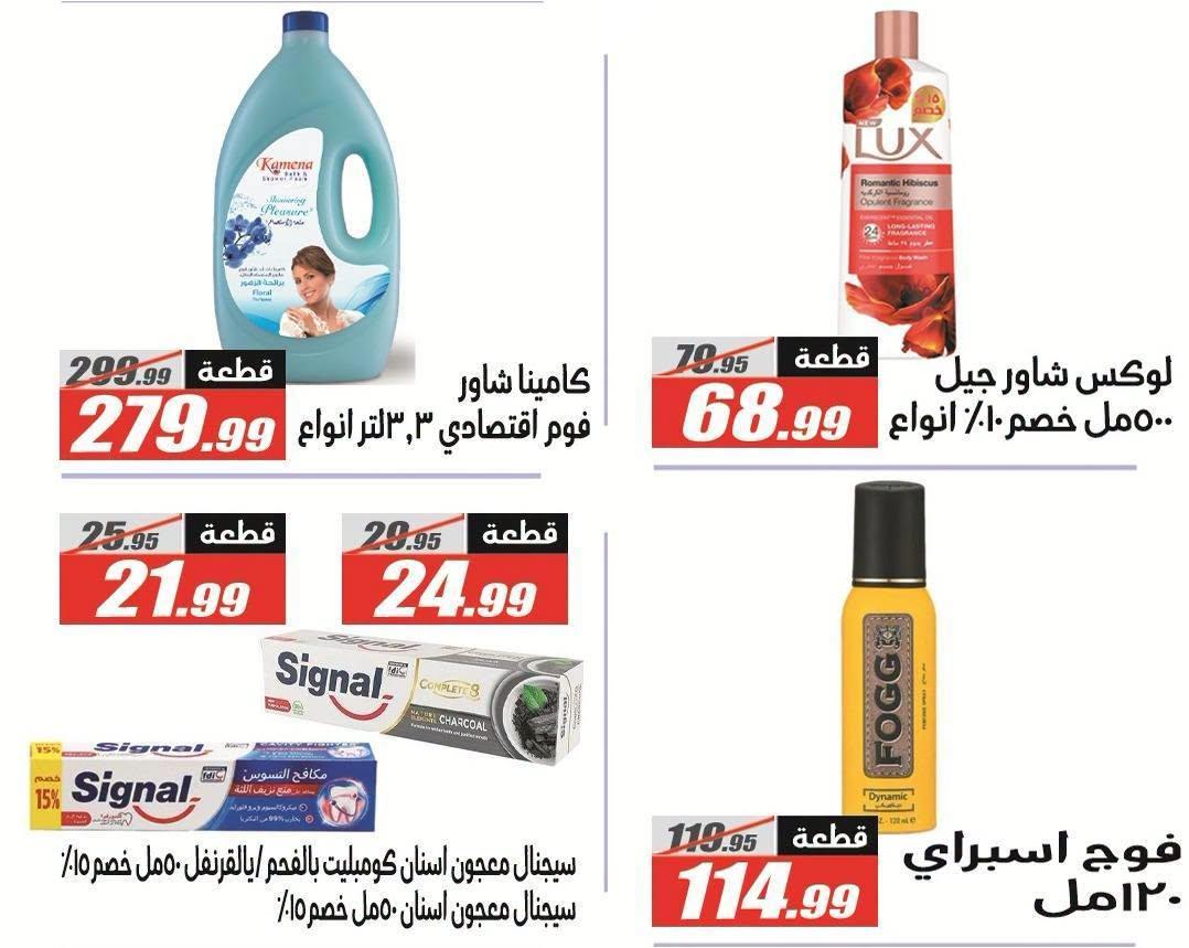 عروض الفرجاني صفحة 6