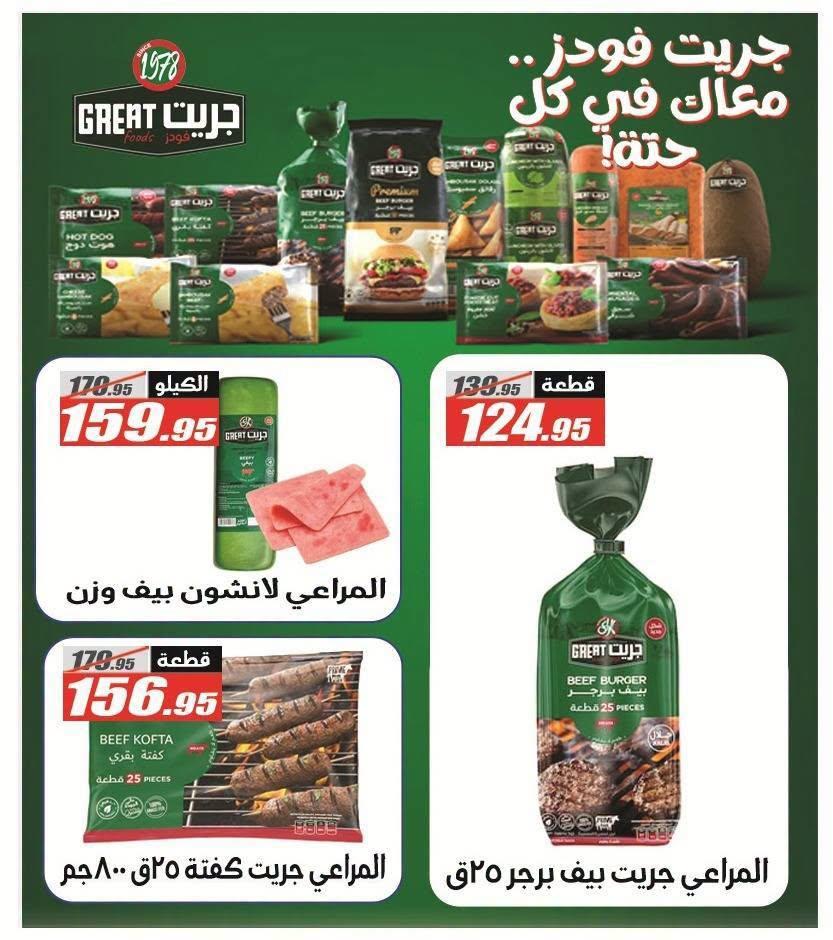 عروض الفرجاني صفحة 60