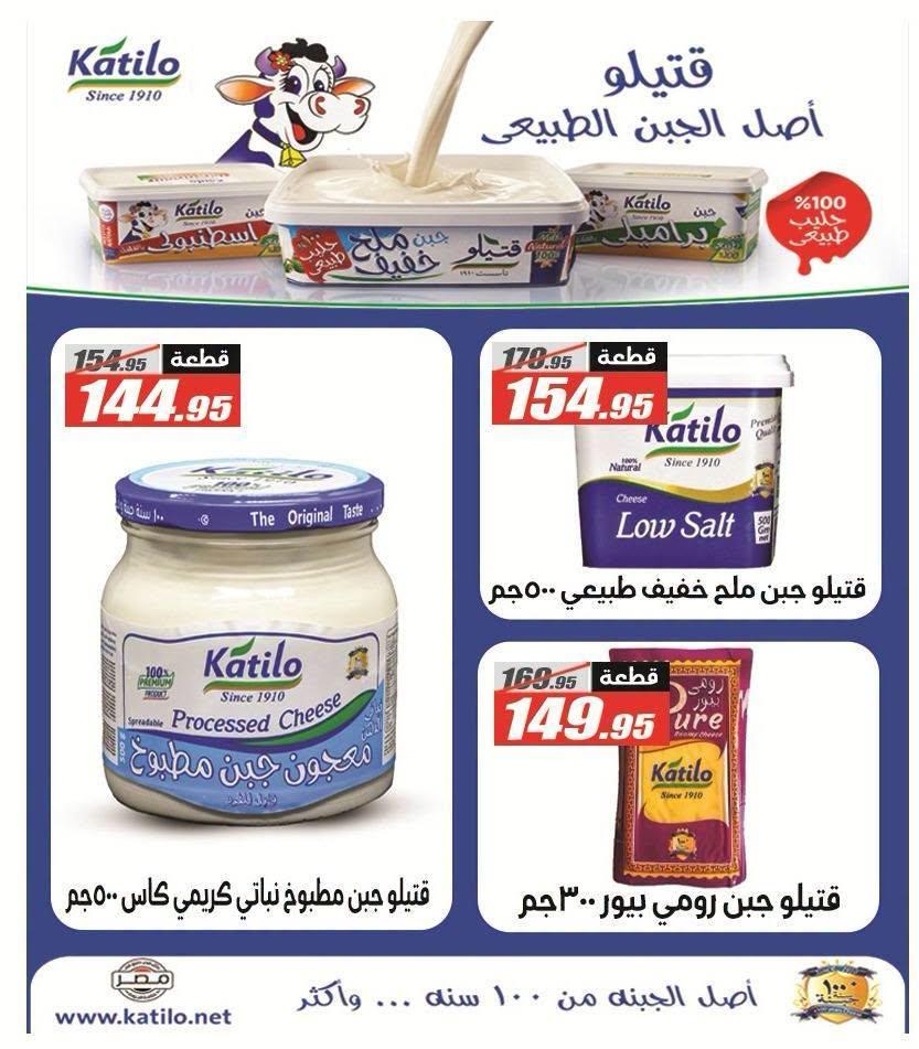 عروض الفرجاني صفحة 61