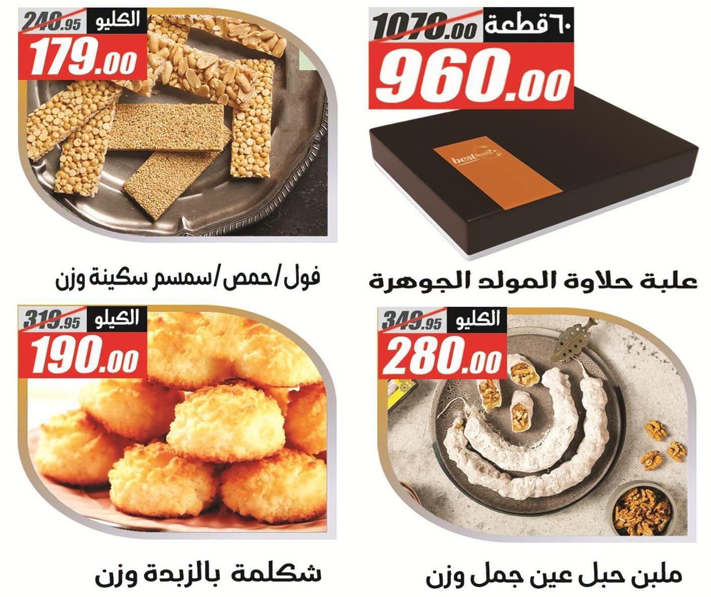 عروض الفرجاني صفحة 62