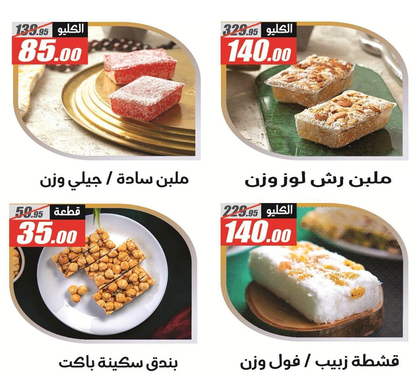 عروض الفرجاني صفحة 63