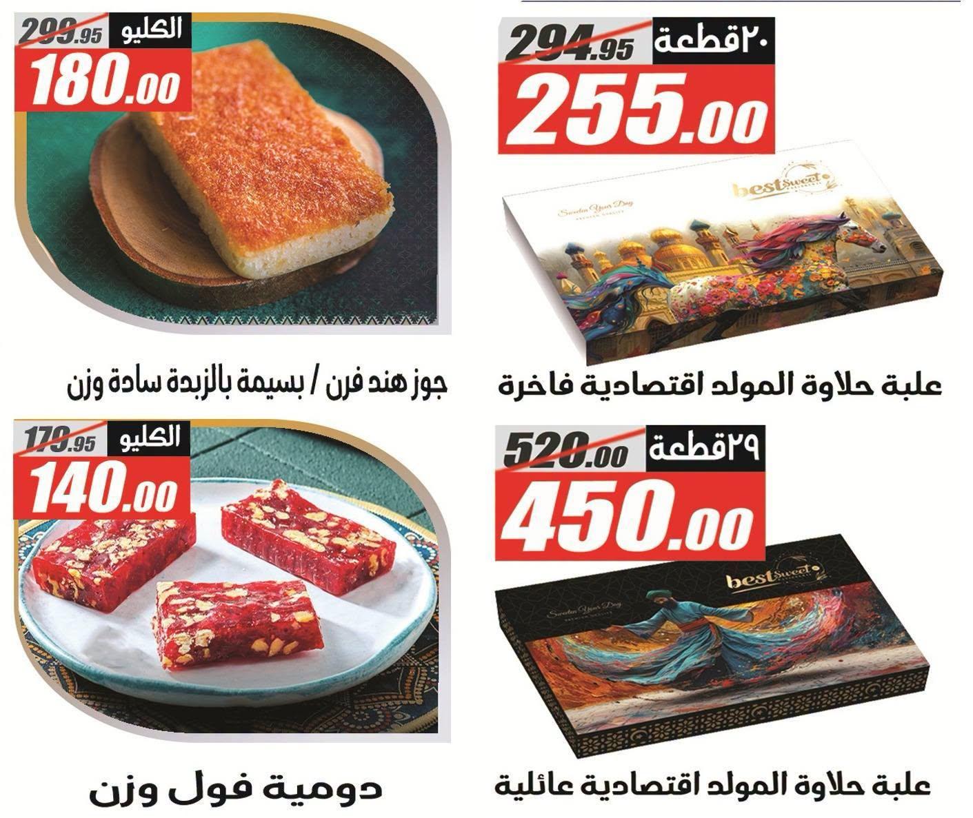 عروض الفرجاني صفحة 64
