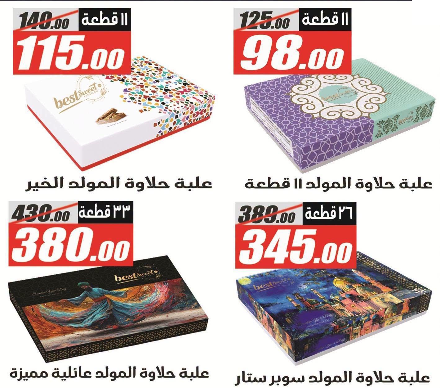 عروض الفرجاني صفحة 65