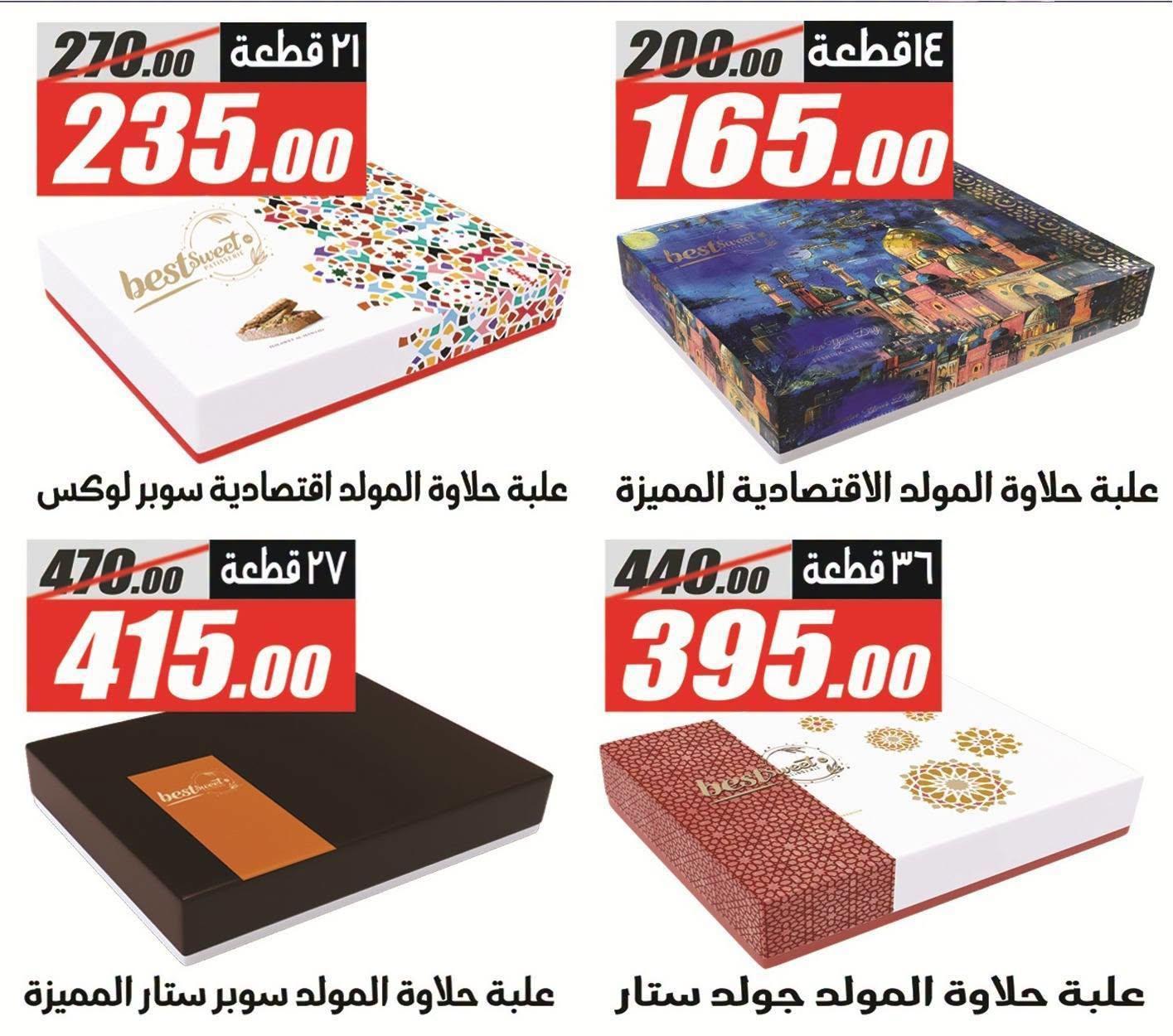 عروض الفرجاني صفحة 66