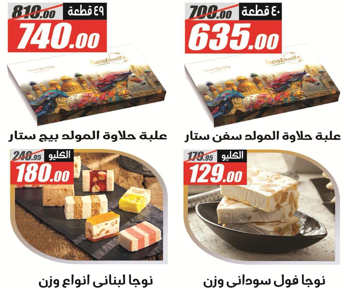 عروض الفرجاني صفحة 67