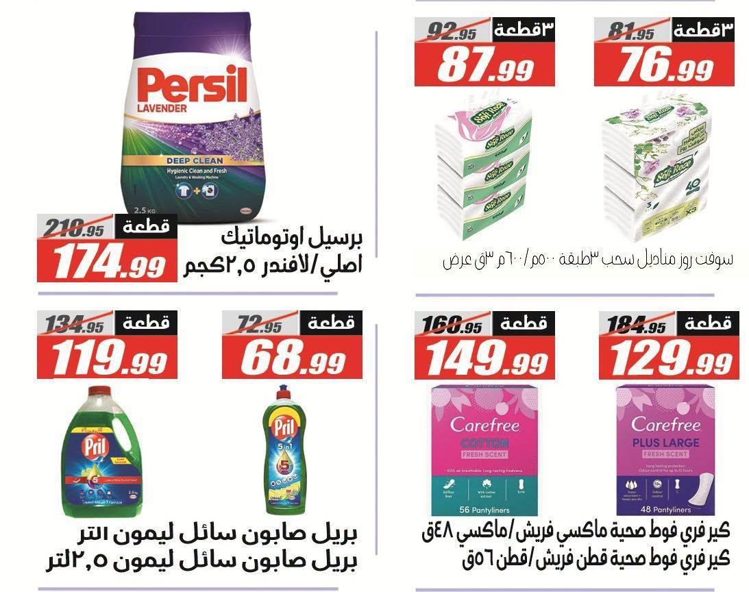 عروض الفرجاني صفحة 7