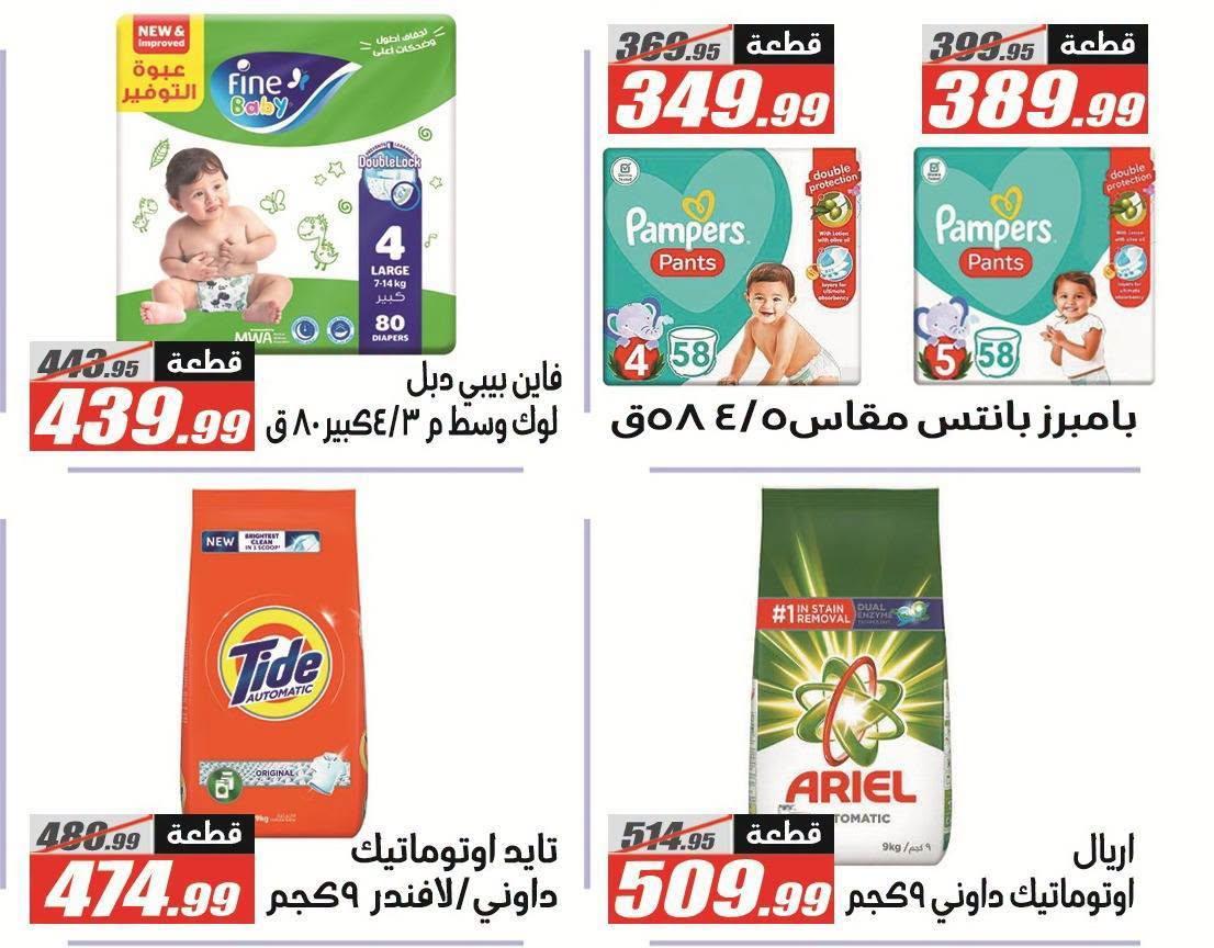 عروض الفرجاني صفحة 8
