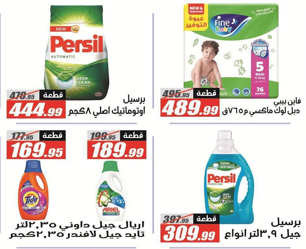 عروض الفرجاني صفحة 9