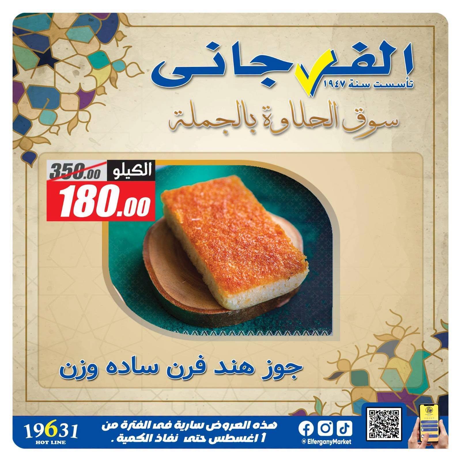 عروض الفرجاني صفحة 10
