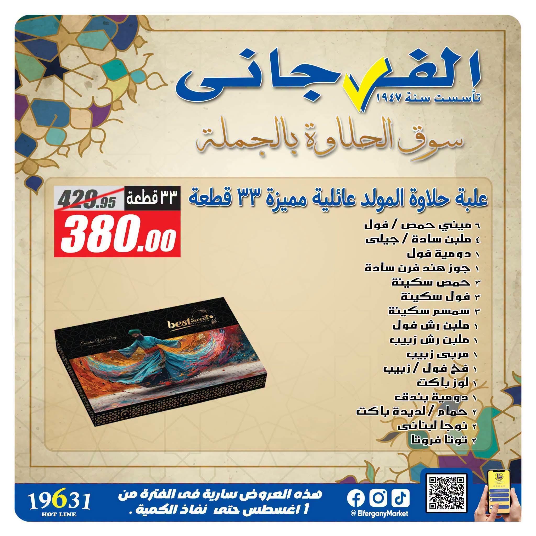 عروض الفرجاني صفحة 18
