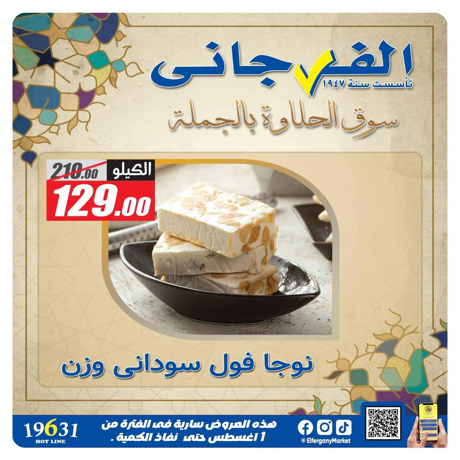عروض الفرجاني صفحة 2