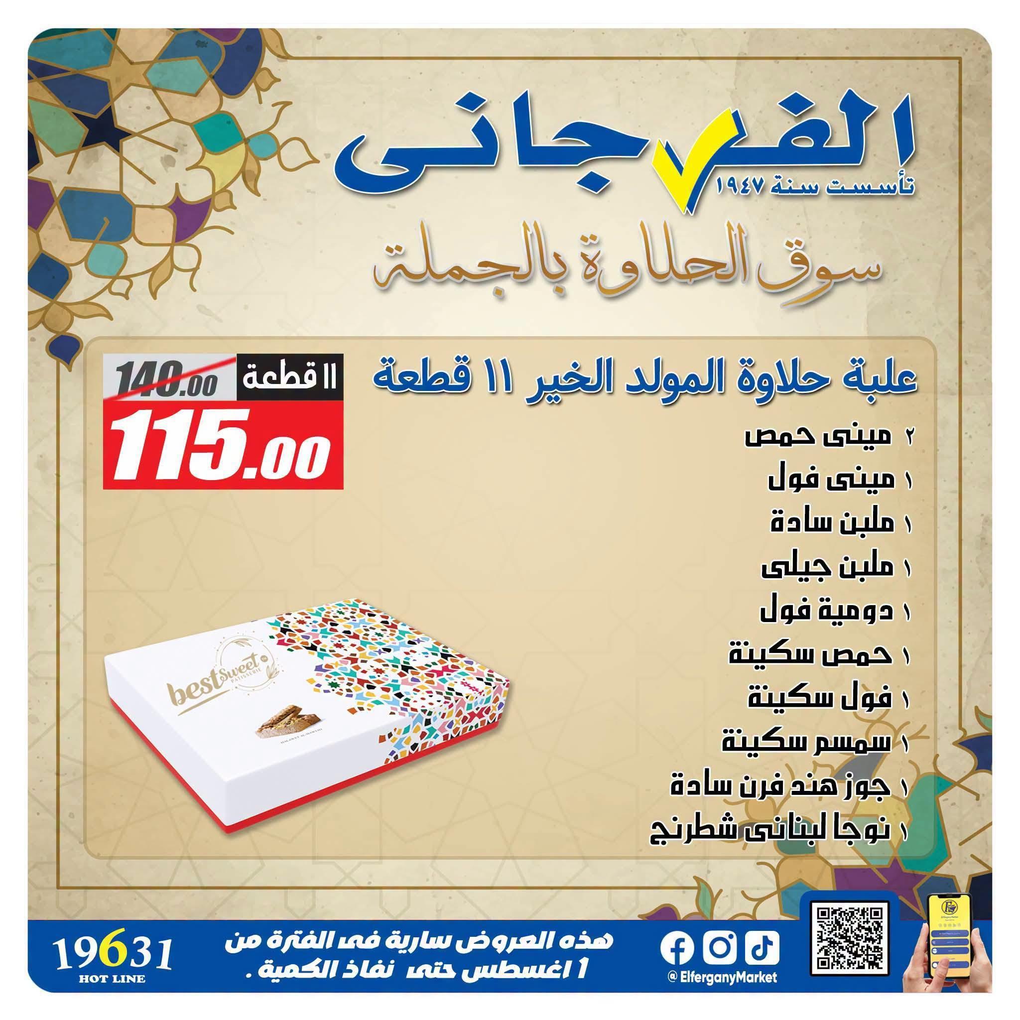 عروض الفرجاني صفحة 22