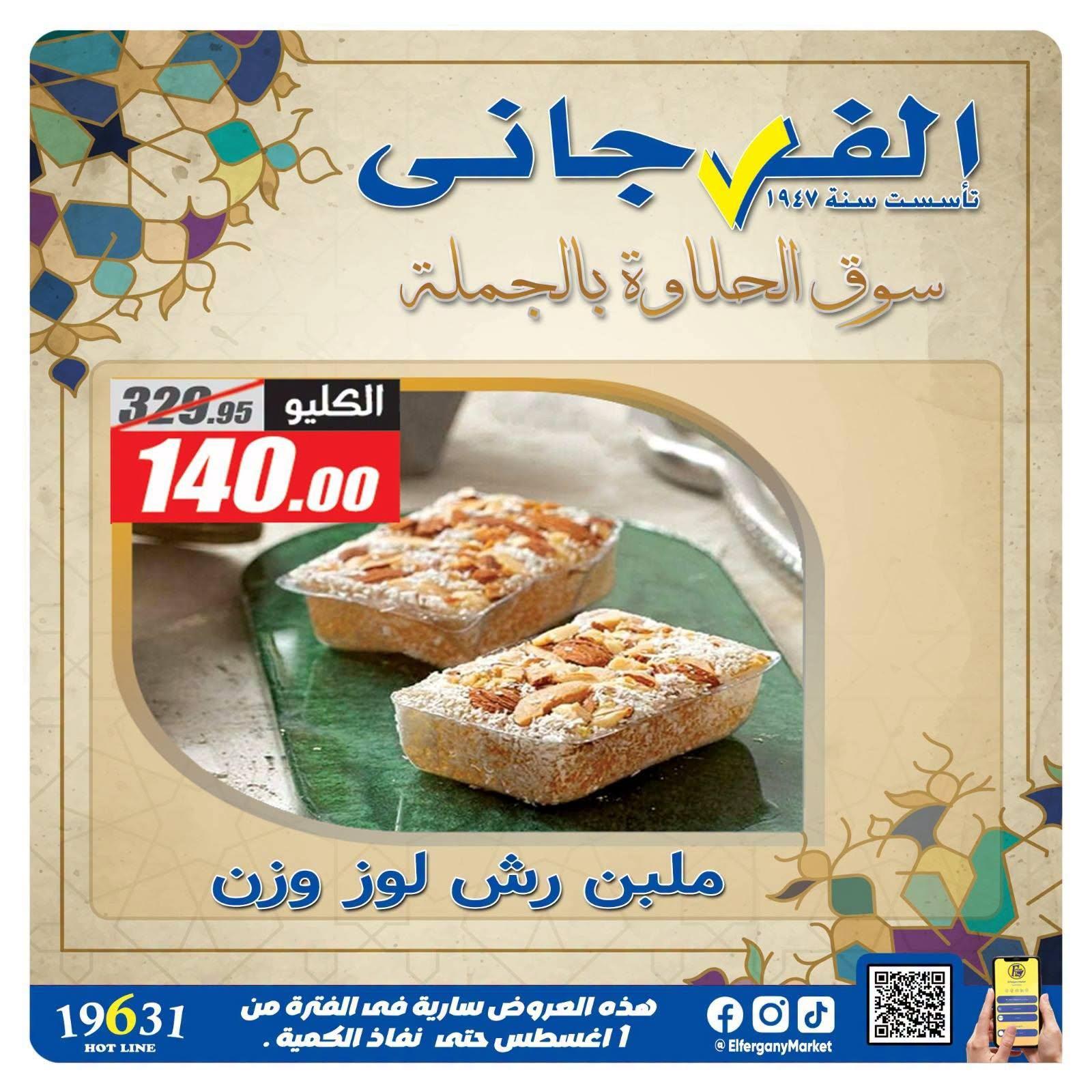 عروض الفرجاني صفحة 5
