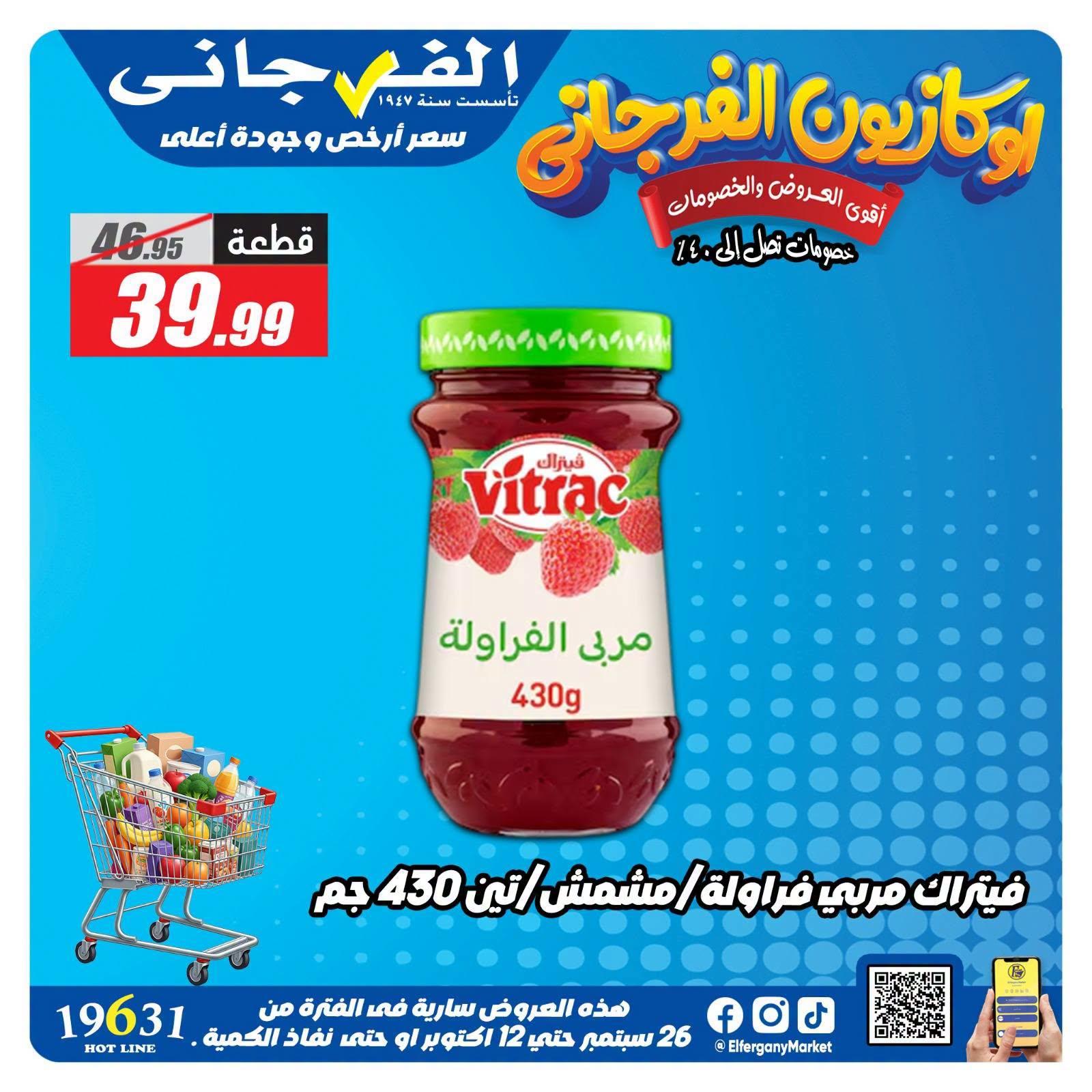 عروض الفرجاني صفحة 2