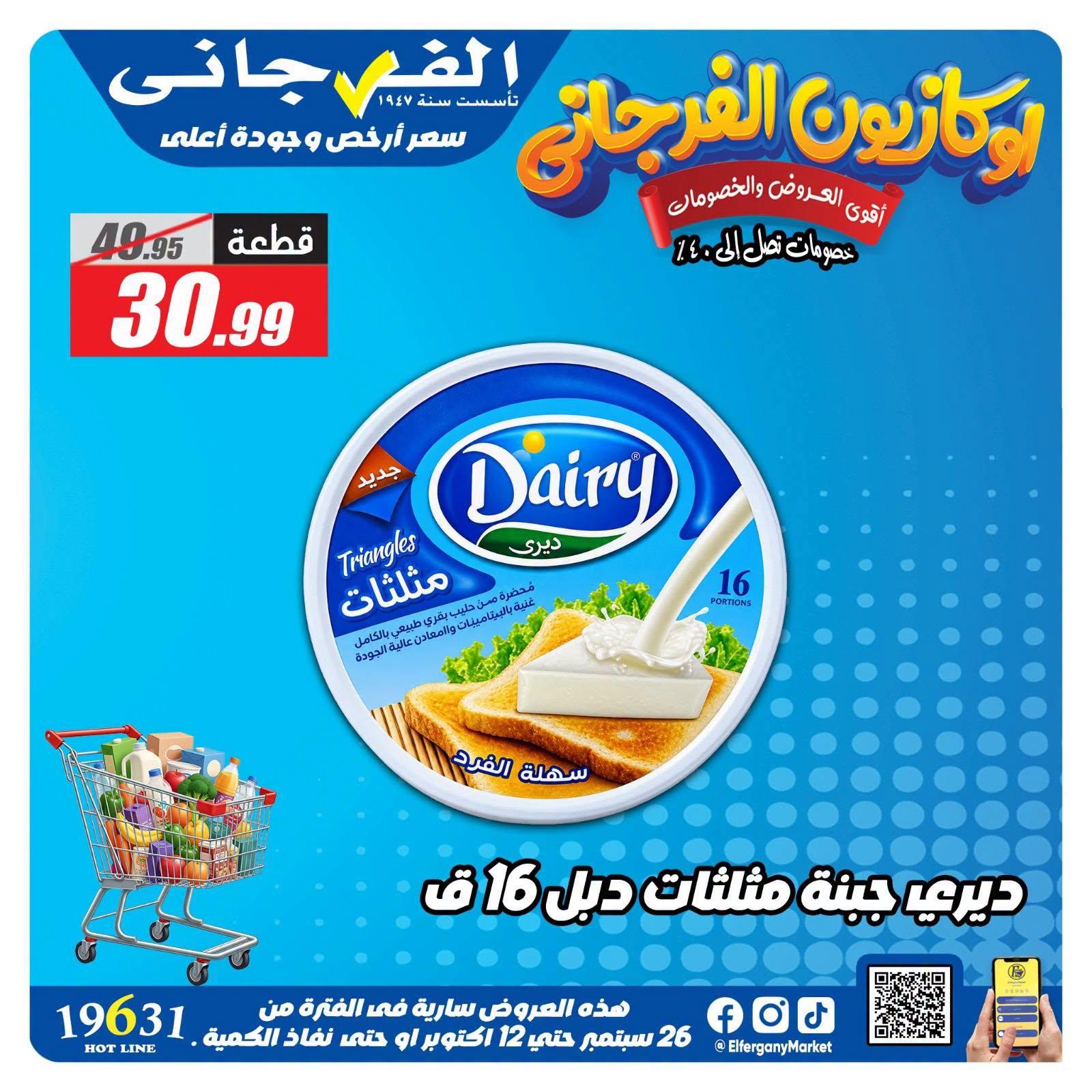 عروض الفرجاني صفحة 3