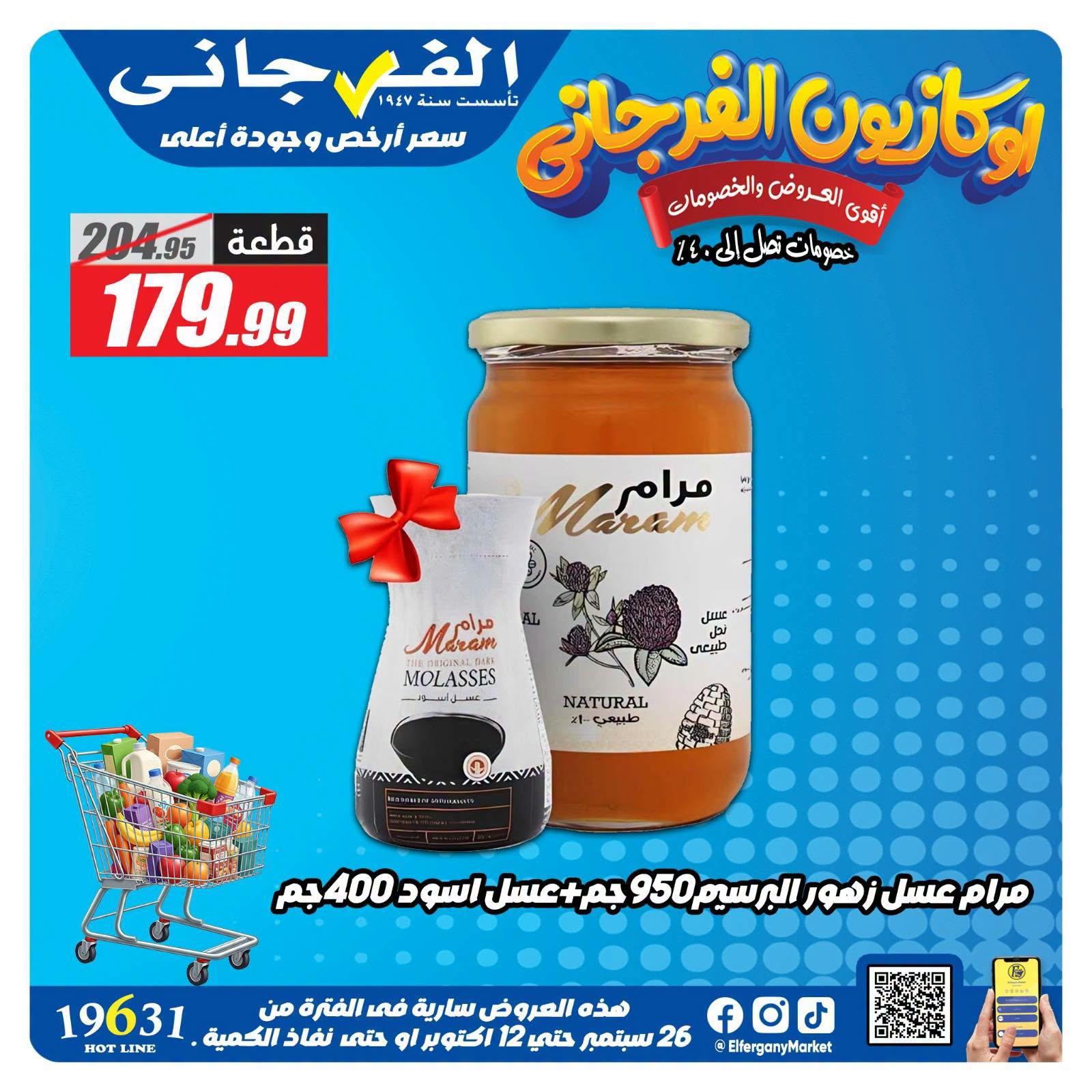 عروض الفرجاني صفحة 4