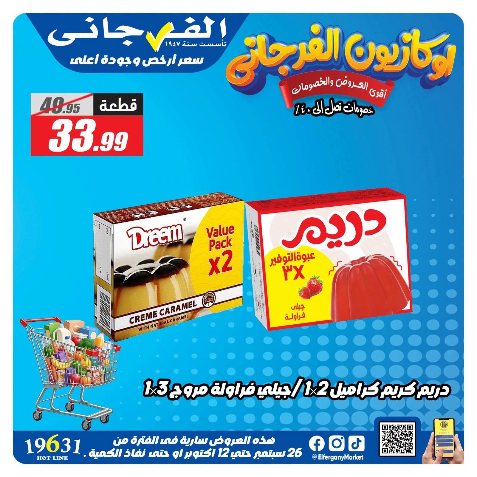 عروض الفرجاني صفحة 5