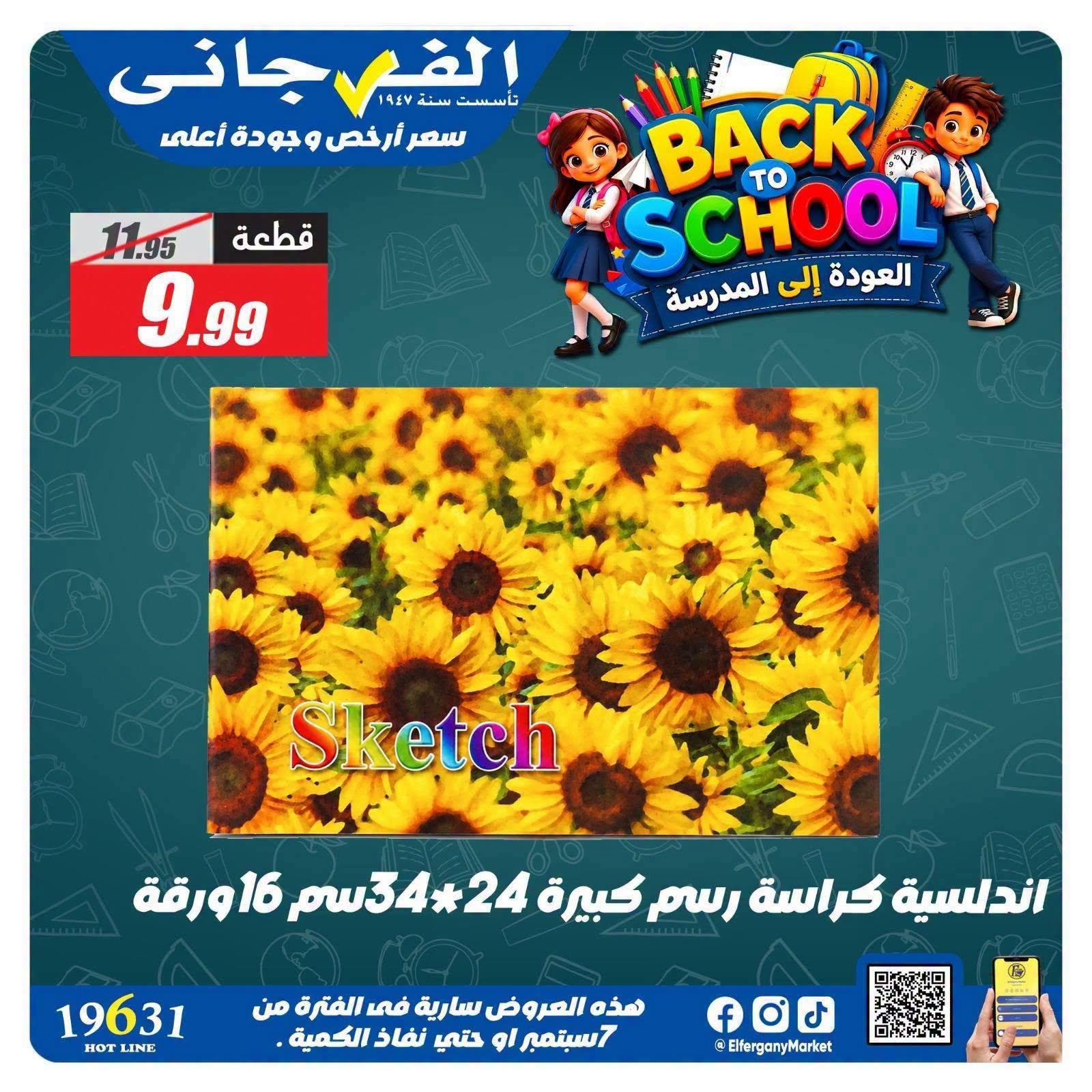 عروض الفرجاني صفحة 2