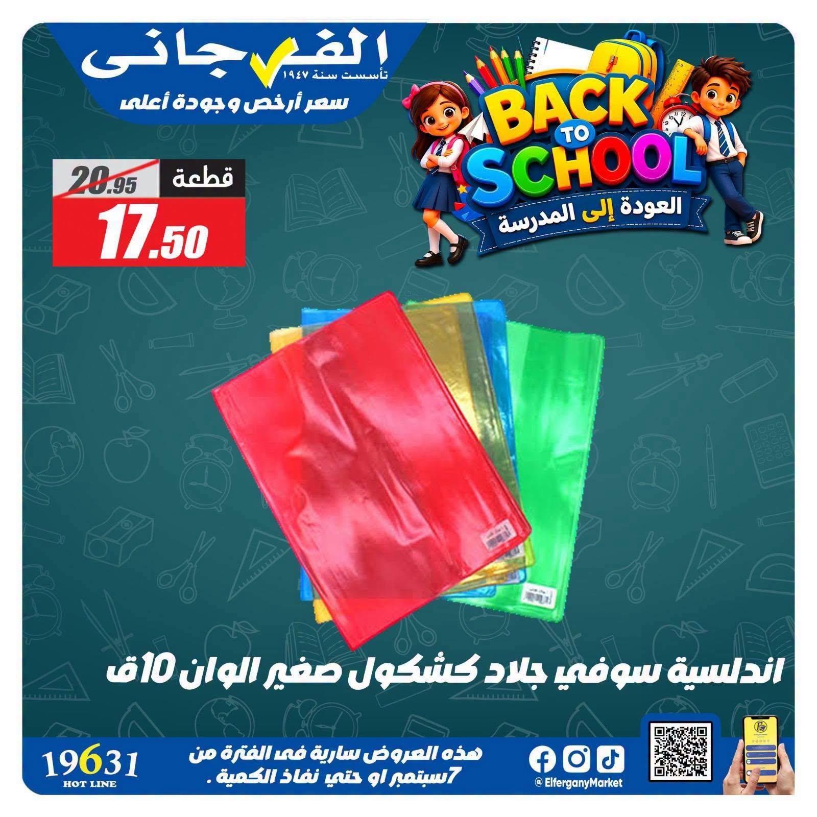 عروض الفرجاني صفحة 3