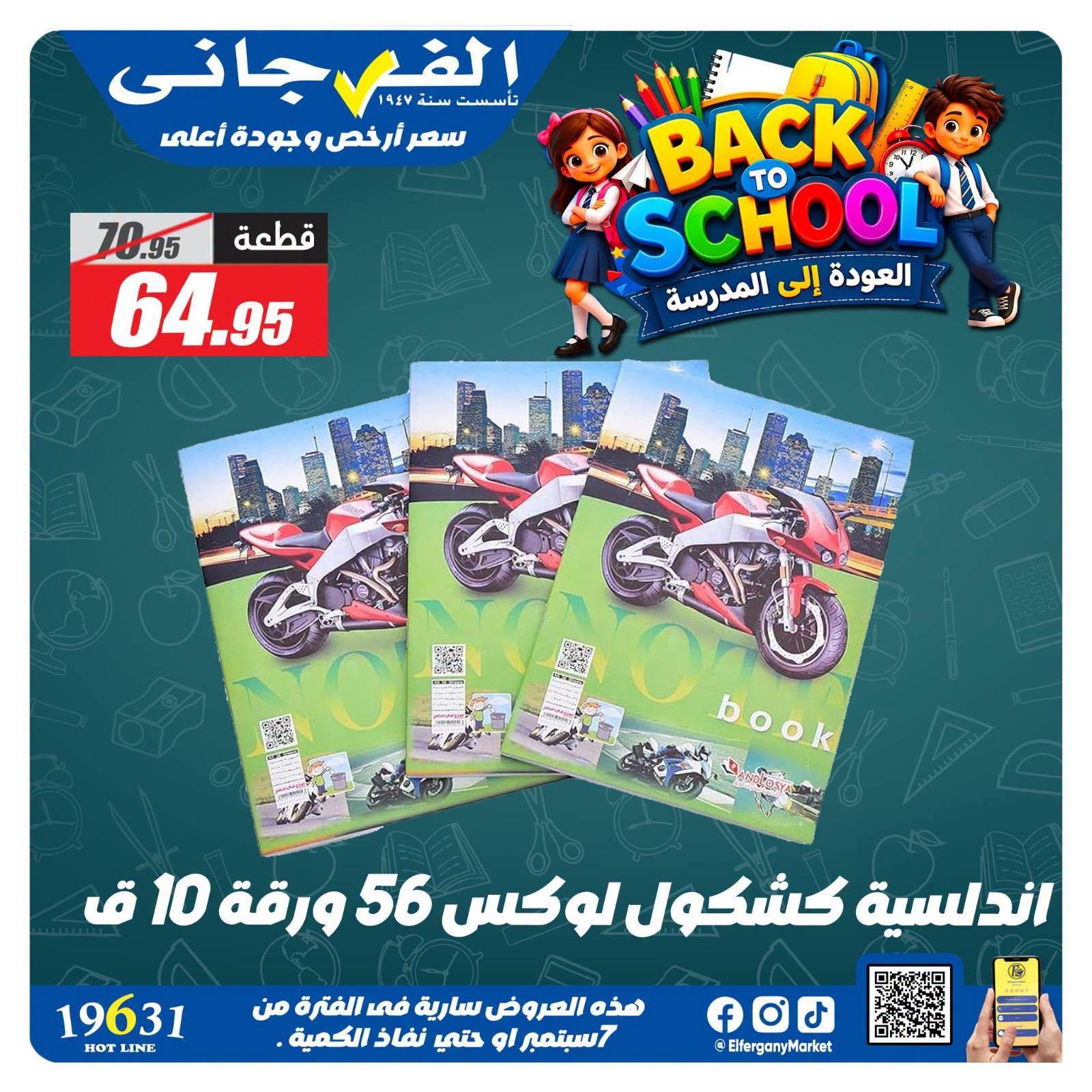 عروض الفرجاني صفحة 4