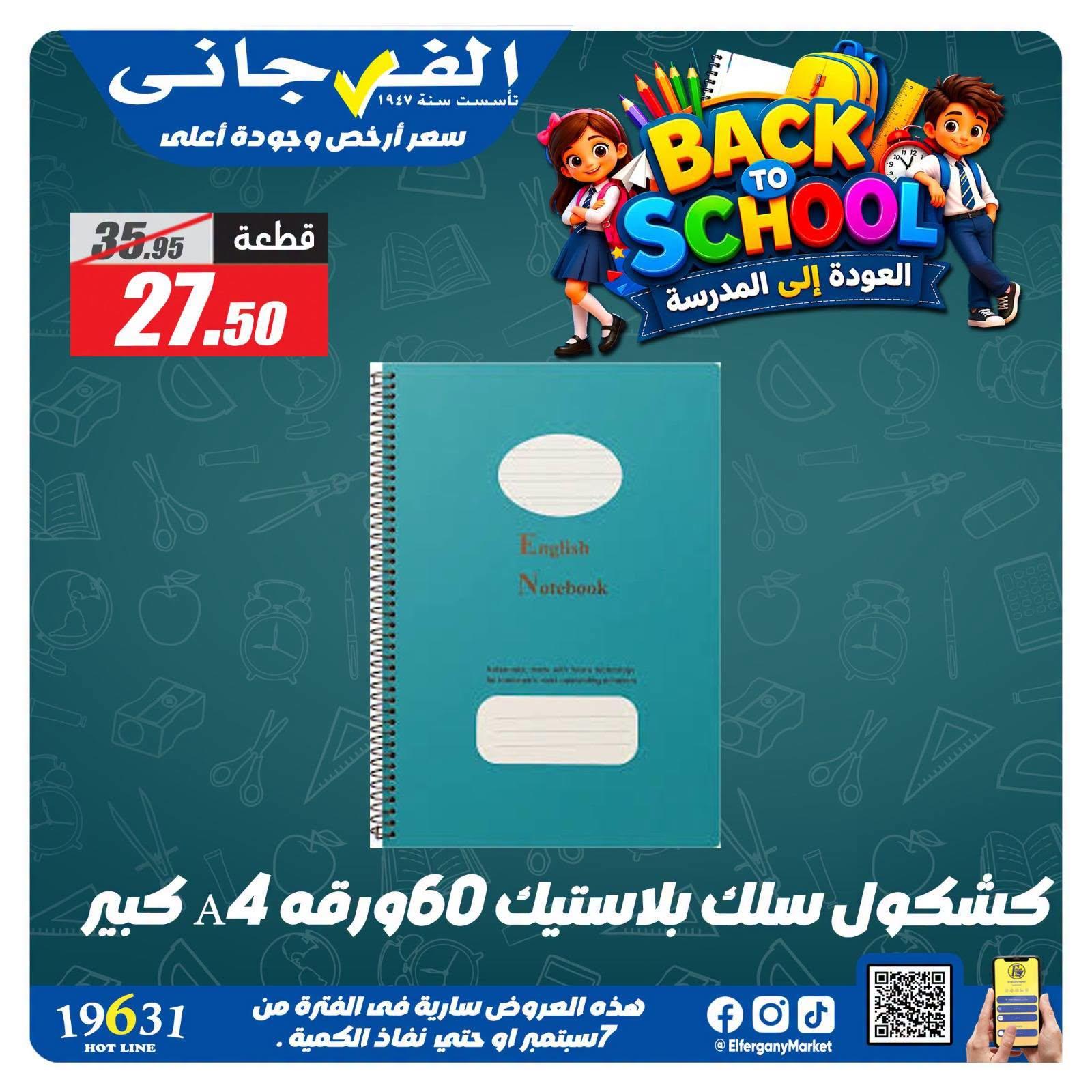 عروض الفرجاني صفحة 5