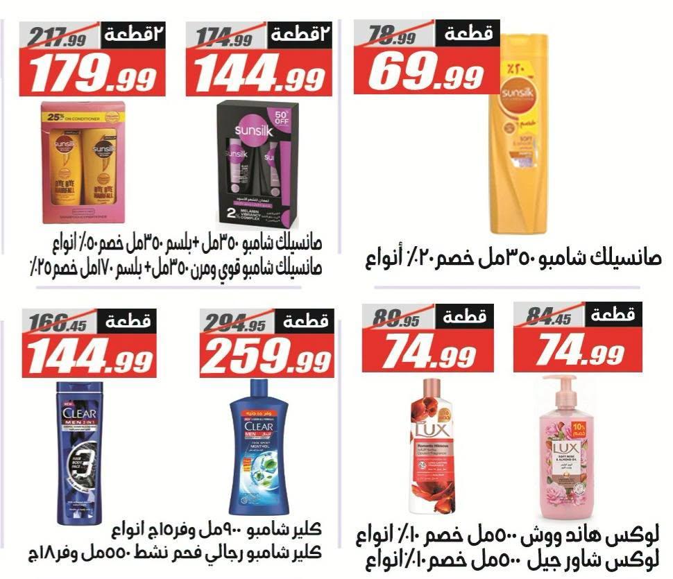 عروض الفرجاني صفحة 10