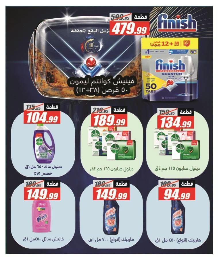 عروض الفرجاني صفحة 12
