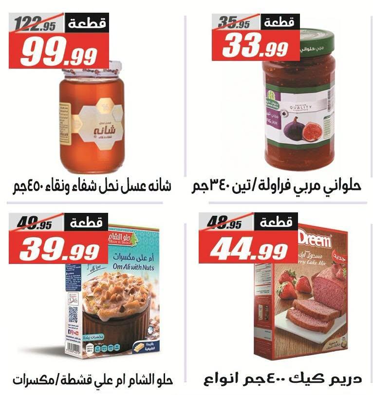 عروض الفرجاني صفحة 15