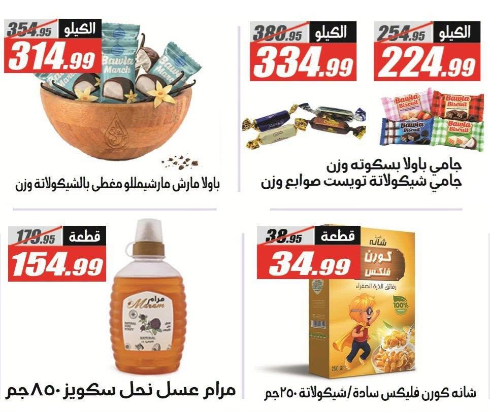 عروض الفرجاني صفحة 16
