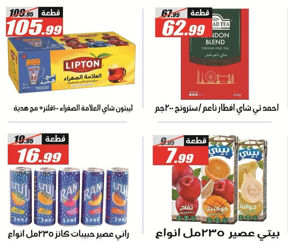 عروض الفرجاني صفحة 19