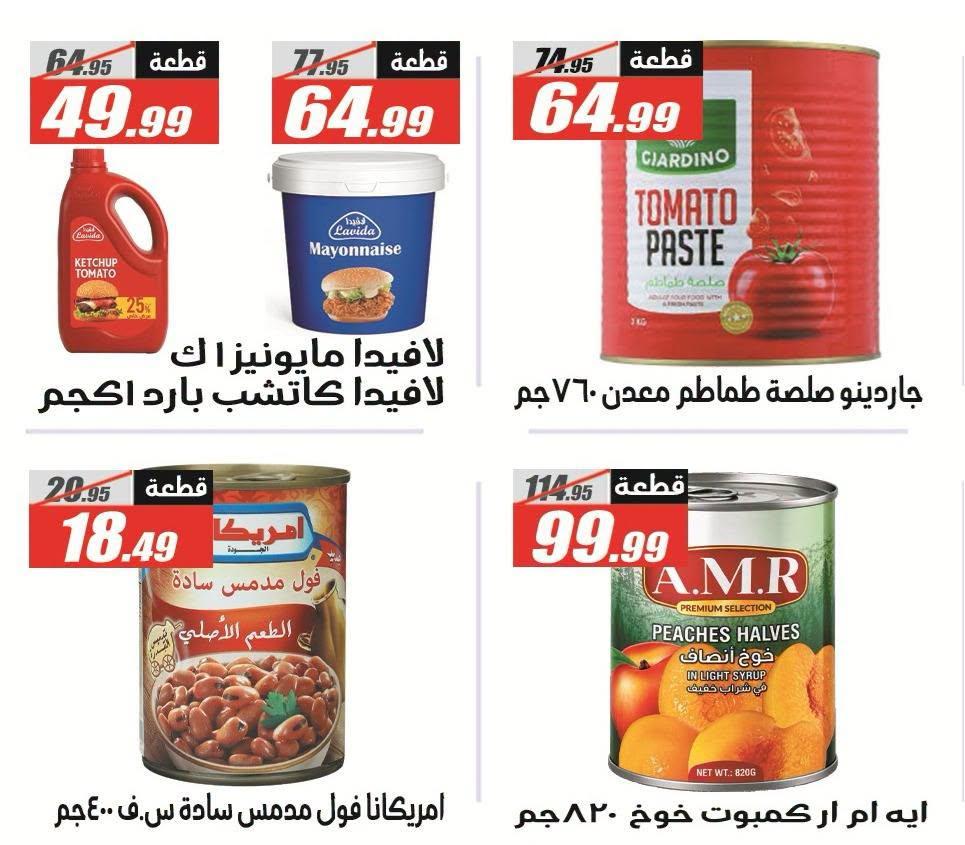 عروض الفرجاني صفحة 21