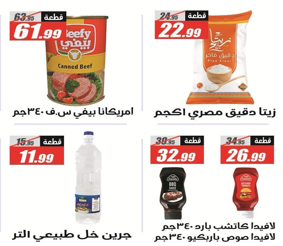عروض الفرجاني صفحة 22