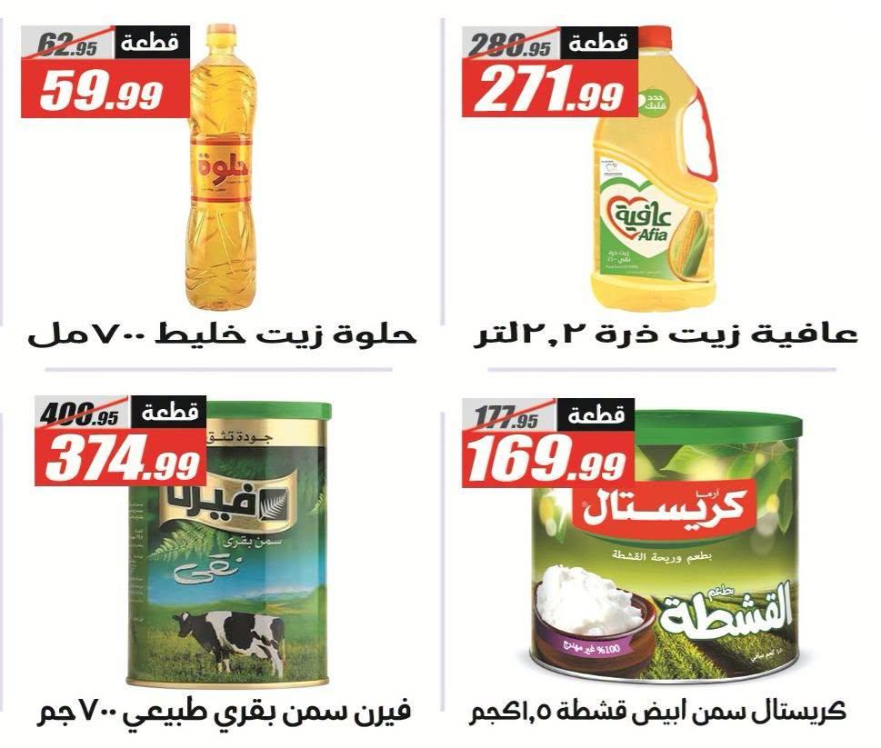 عروض الفرجاني صفحة 24