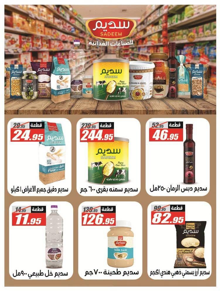عروض الفرجاني صفحة 27