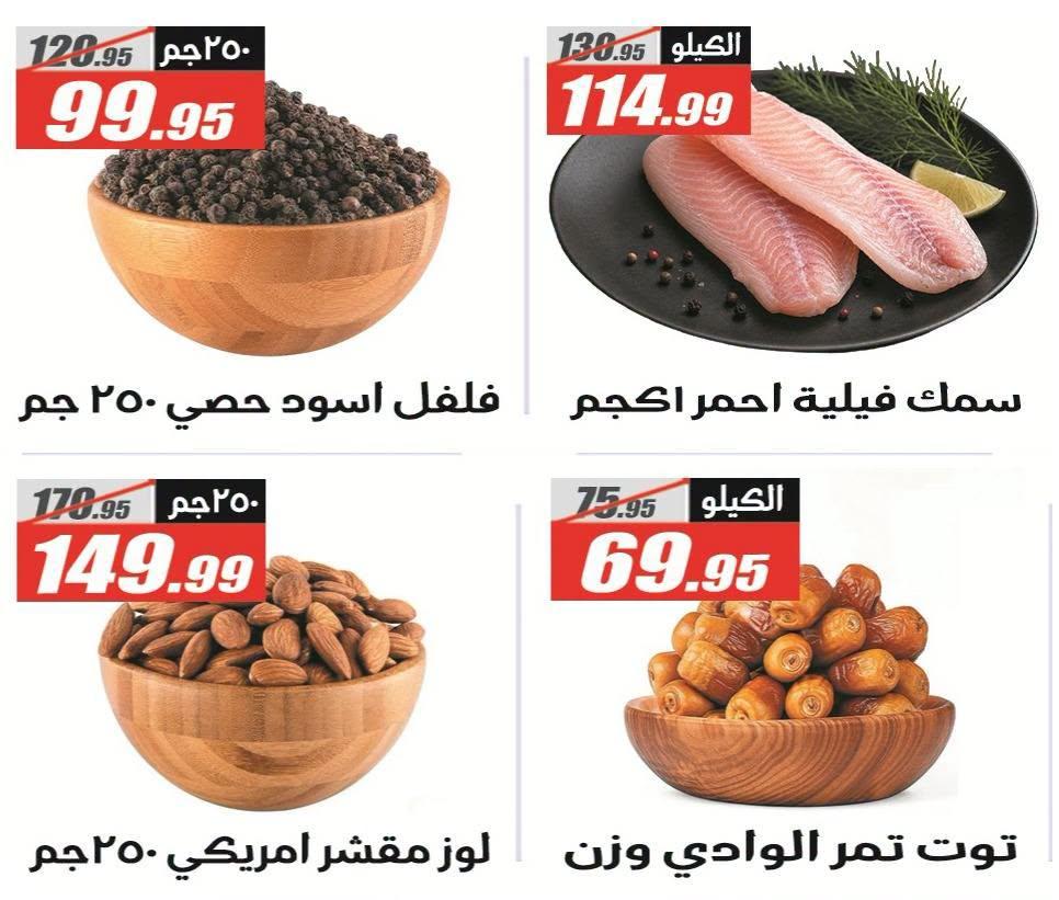 عروض الفرجاني صفحة 28