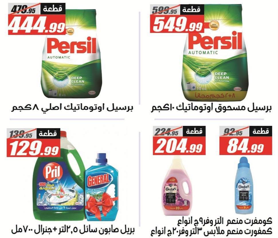 عروض الفرجاني صفحة 3