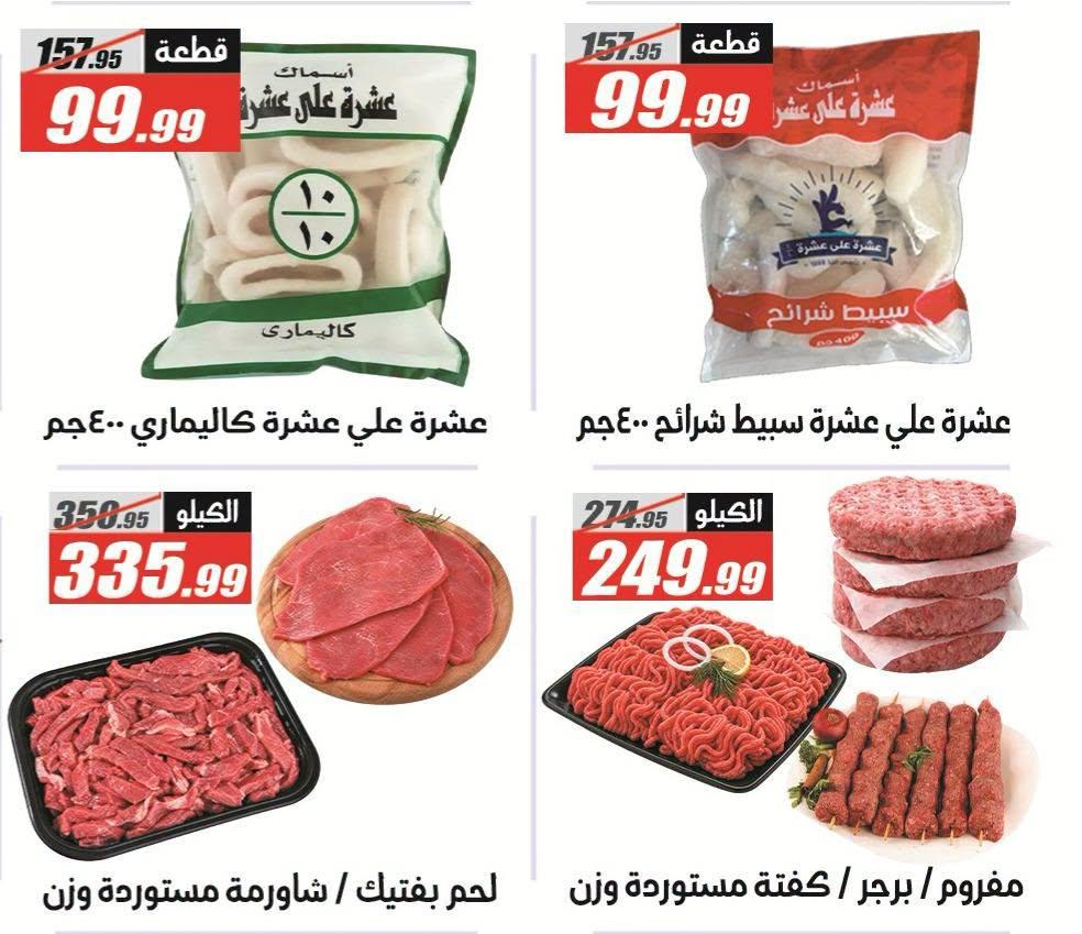 عروض الفرجاني صفحة 30