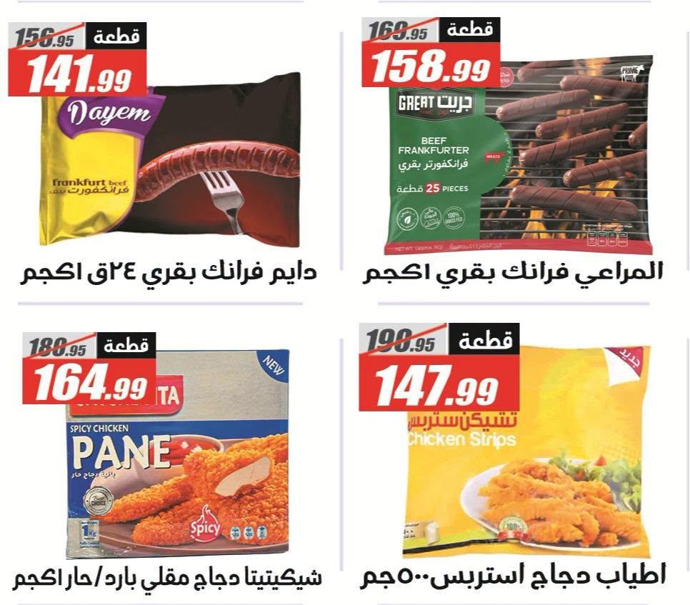 عروض الفرجاني صفحة 31
