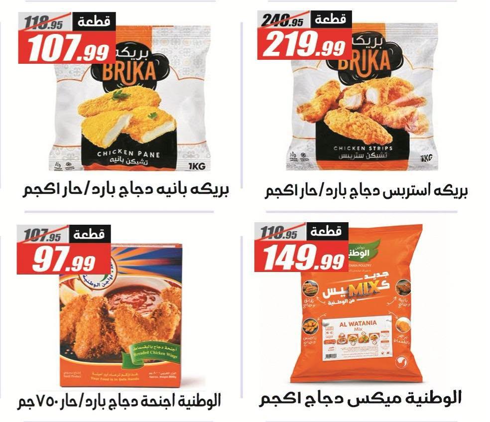 عروض الفرجاني صفحة 32