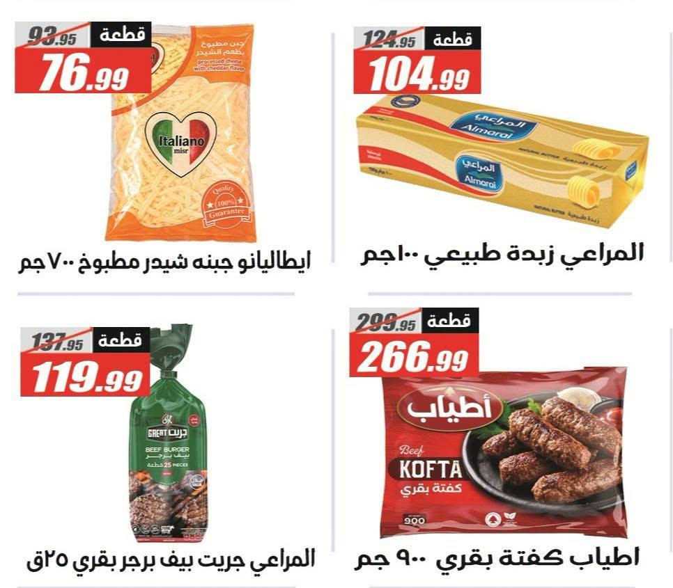 عروض الفرجاني صفحة 33